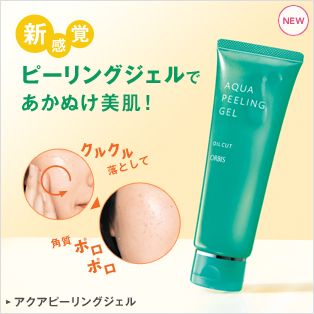 新感覚 ピーリングジェルであかぬけ美肌！ クルクル落として角質ポロポロ アクアピーリングジェル