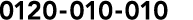 0120-010-010
