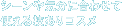 シーンや気分に合わせて使える技ありコスメ