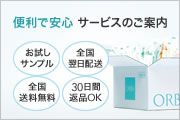 便利で安心 サービスのご案内 お試しサンプル 全国翌日配送 全国送料無料 30日間返品OK