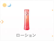 ローション
