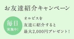 ハピわけキャンペーン