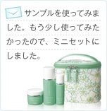 サンプルを使ってみました。もう少し使ってみたかったので、ミニセットにしました。