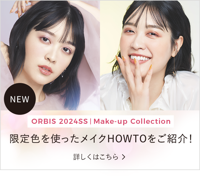 ORBIS 2024SS　Make-up Collection NEW 限定色を使ったメイクHOWTOをご紹介！詳しくはこちら