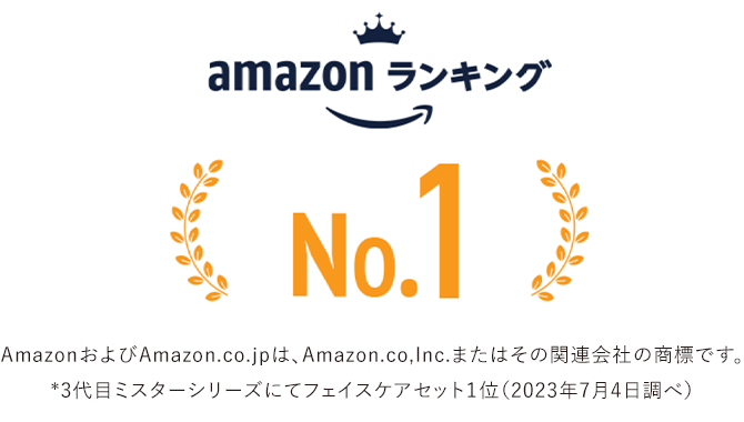 amazon ランキング　No.1 AmazonおよびAmazon.co.jpは、Amazon.co,Inc.またはその関連会社の商標です。*旧ミスターにてフェイスケアセット１位（2023年3月6日調べ）
