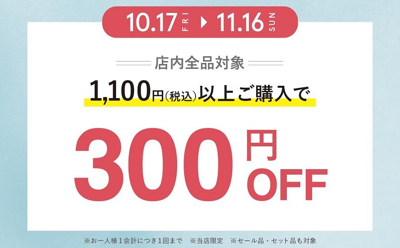 オープンキャンペーン実施中