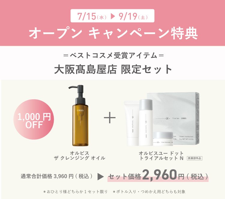 リニューアルオープンキャンペーン実施中