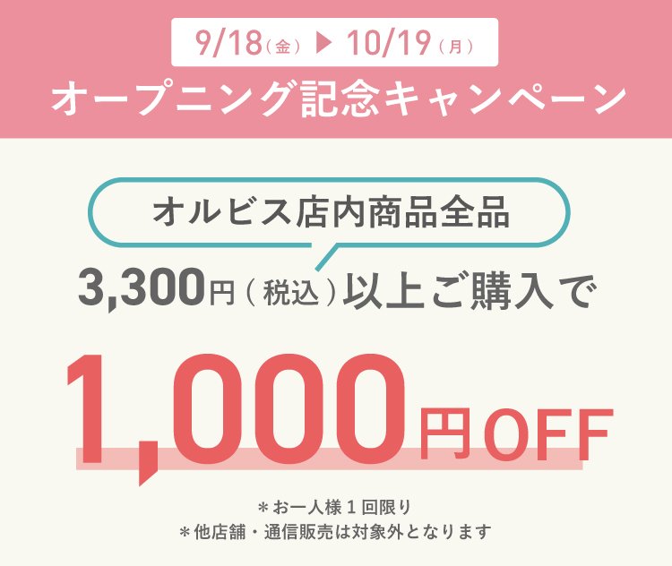 リニューアルオープンキャンペーン実施中！