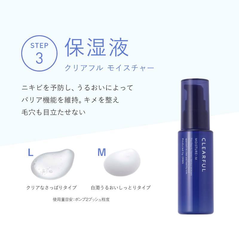 クリアフル モイスチャー｜化粧品・スキンケア・基礎化粧品の通販