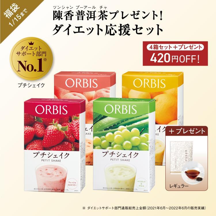 陳香プーアール茶プレゼント！ダイエット応援セット