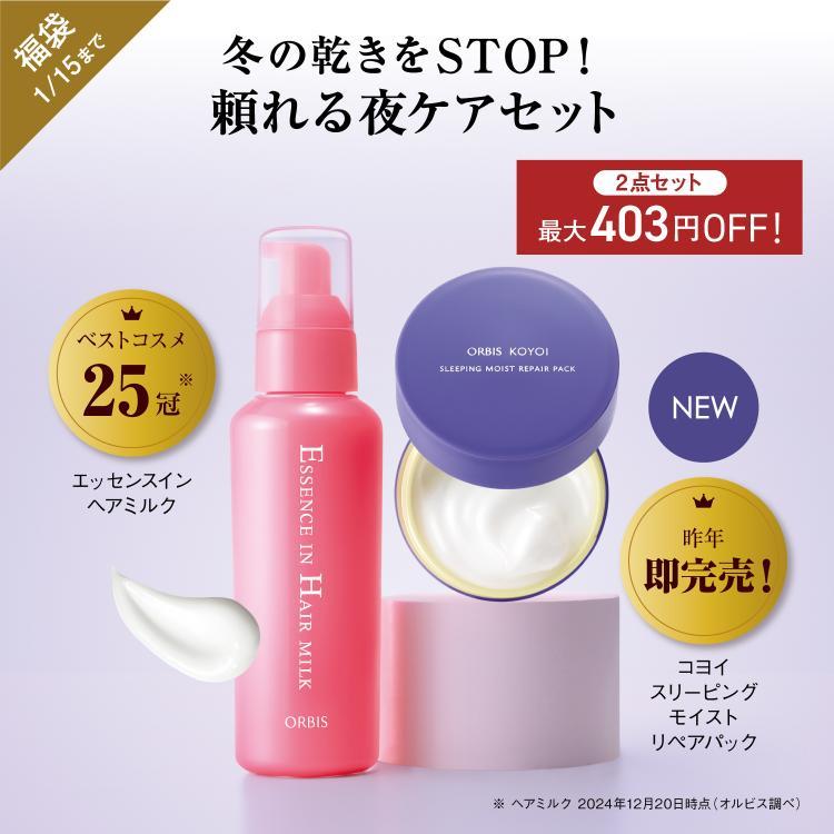 冬の乾きをSTOP！頼れる夜ケアセット