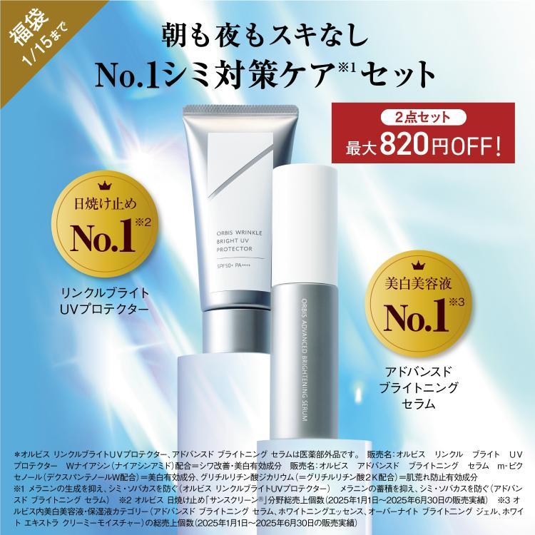 朝も夜もスキなし No.1シミ対策ケアセット