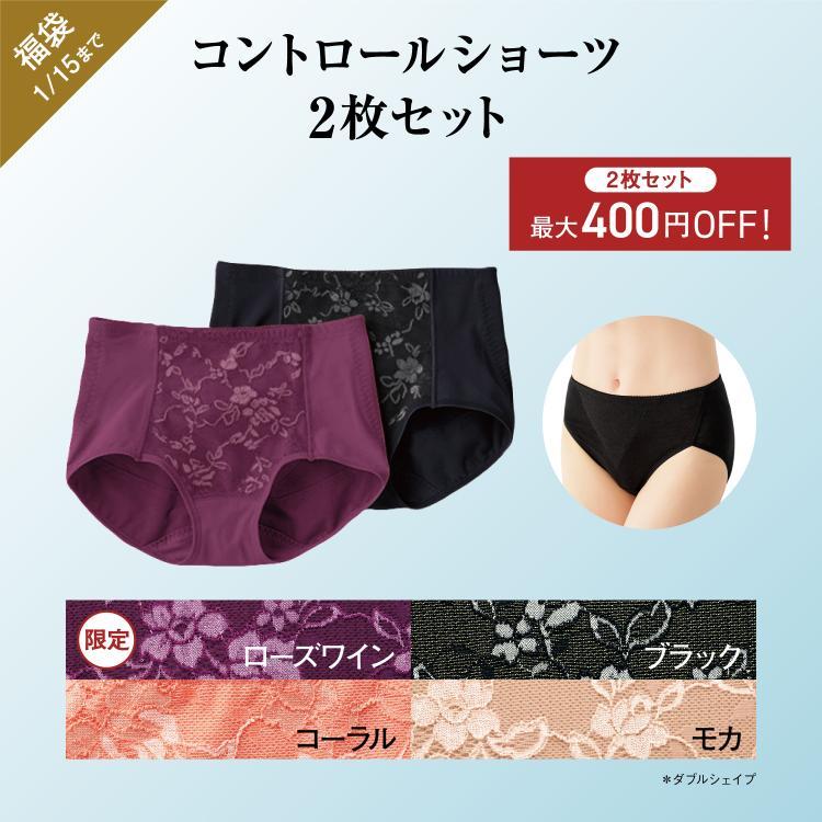 コントロールショーツ 2枚セット