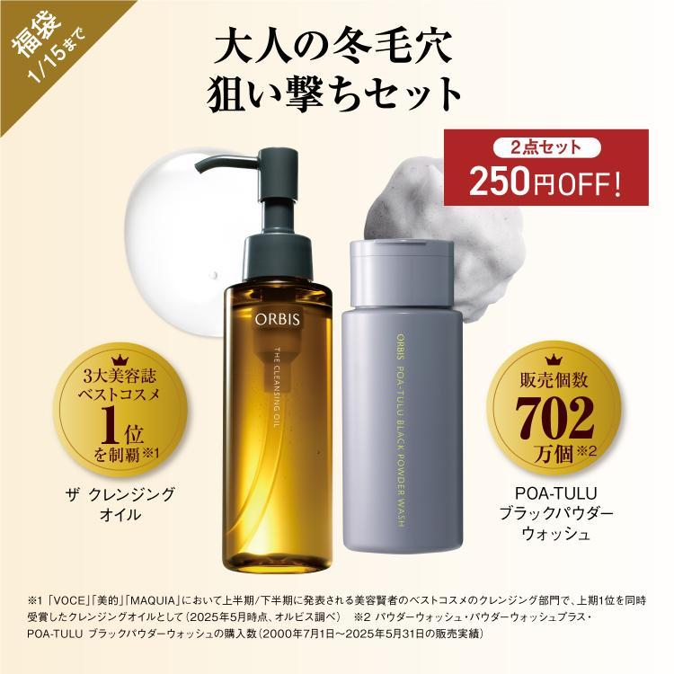 大人の冬毛穴狙い撃ちセット