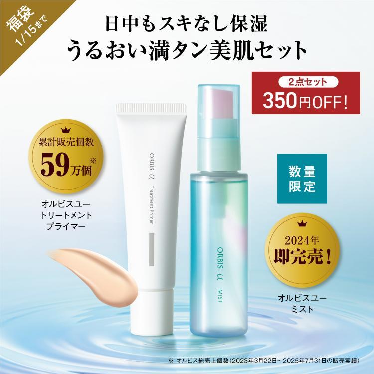 日中もスキなし保湿！うるおい満タン美肌セット