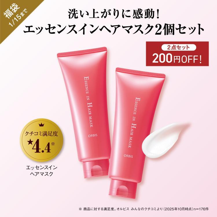 洗い上がりに感動！エッセンスインヘアマスク 2個セット