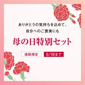 母の日キャンペーン 2026