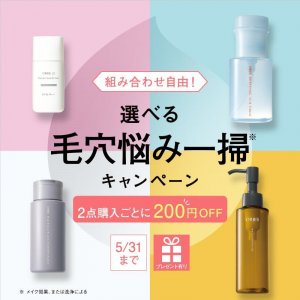 選べる毛穴一掃キャンペーン