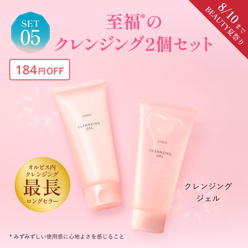 至福のクレンジング2個セット