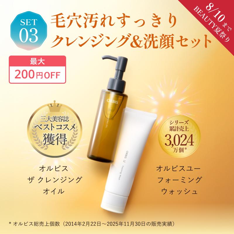 毛穴汚れすっきりクレンジング&洗顔セット