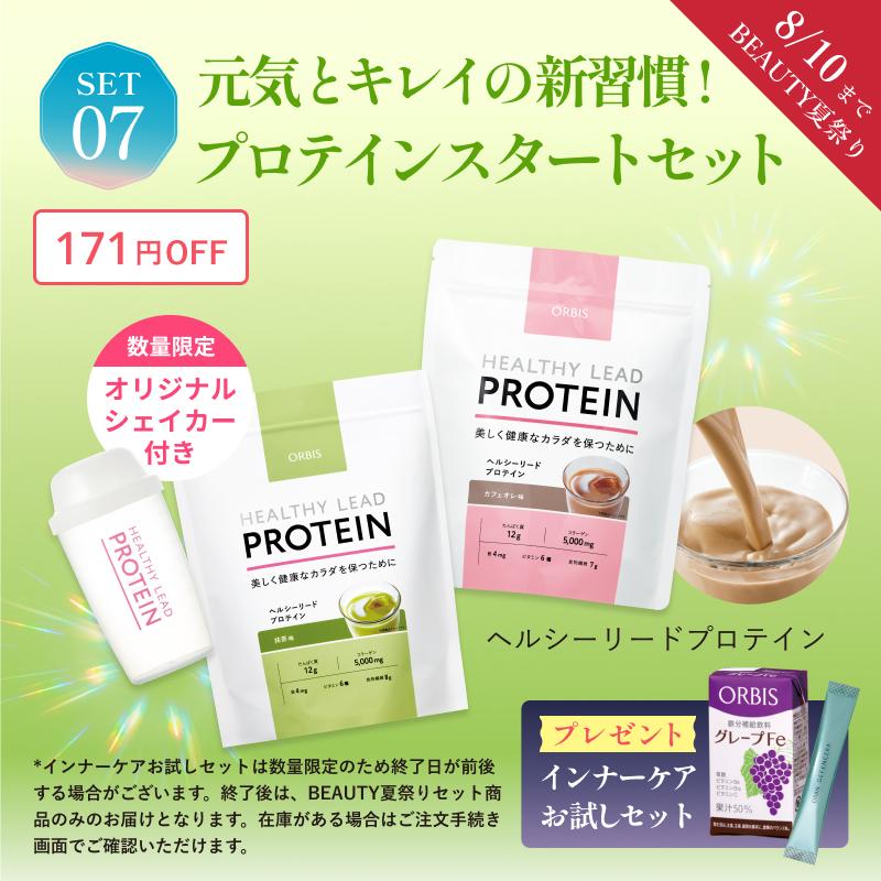 元気とキレイの新習慣!プロテインスタートセット