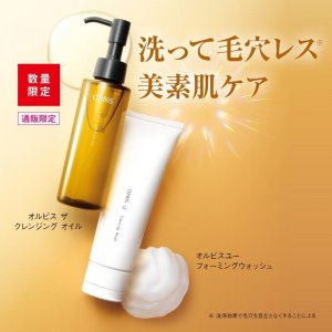 毛穴汚れすっきりクレンジング＆洗顔セット