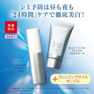 24時間！徹底シミ対策セット