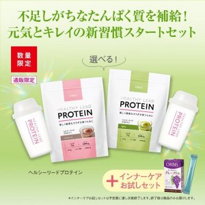 元気とキレイの新習慣！プロテインスタートセット