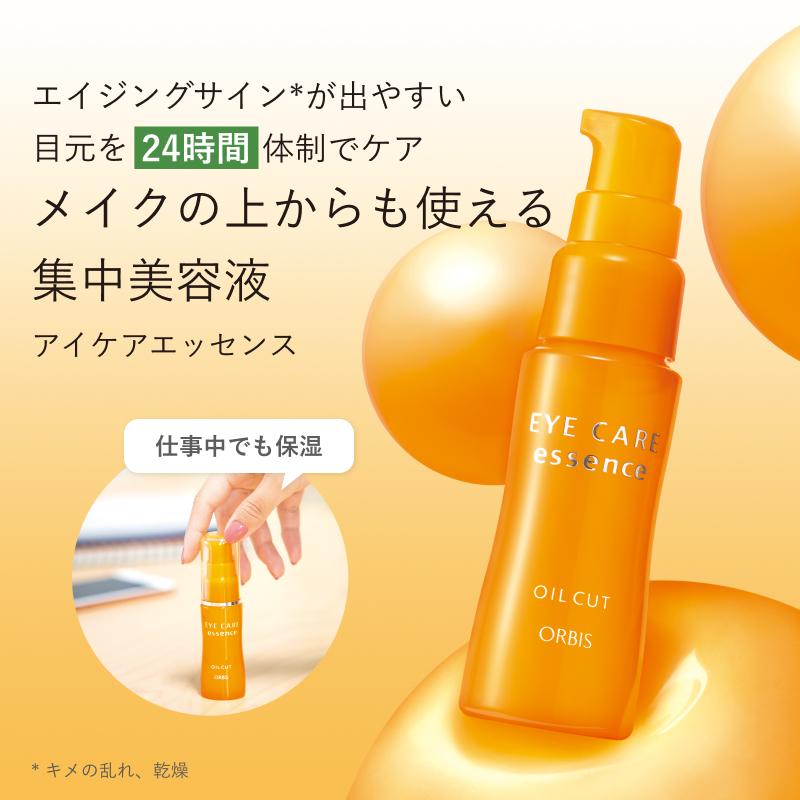 アイケアエッセンス｜化粧品・スキンケア・基礎化粧品の通販｜オルビス