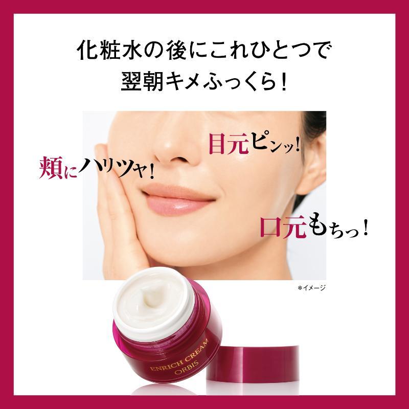 エンリッチ クリーム｜化粧品・スキンケア・基礎化粧品の通販