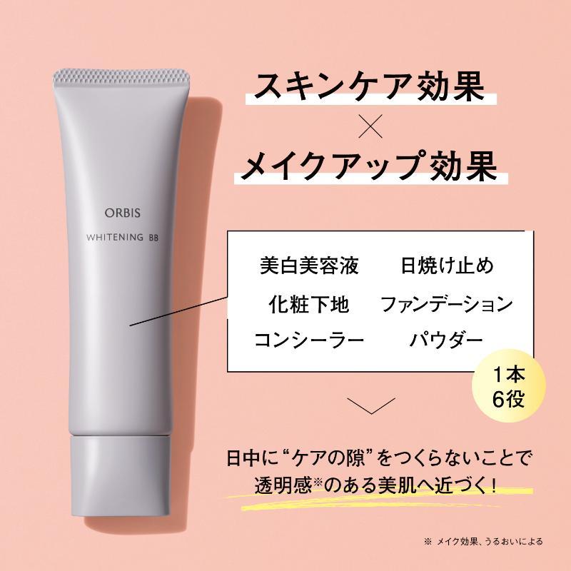 ホワイトニングBB｜化粧品・スキンケア・基礎化粧品の通販