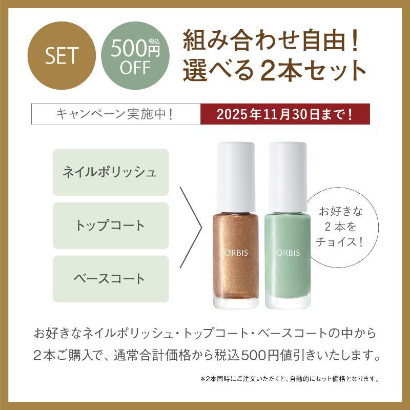 ORBIS ネイル 8本セット ネイルポリッシュ｜化粧品・スキンケア・基礎化粧品の通販｜オルビス