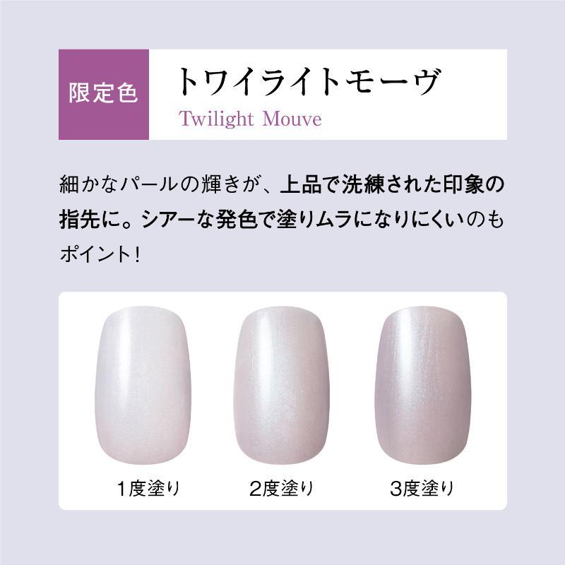 ［限定色］8663：トワイライトモーヴ