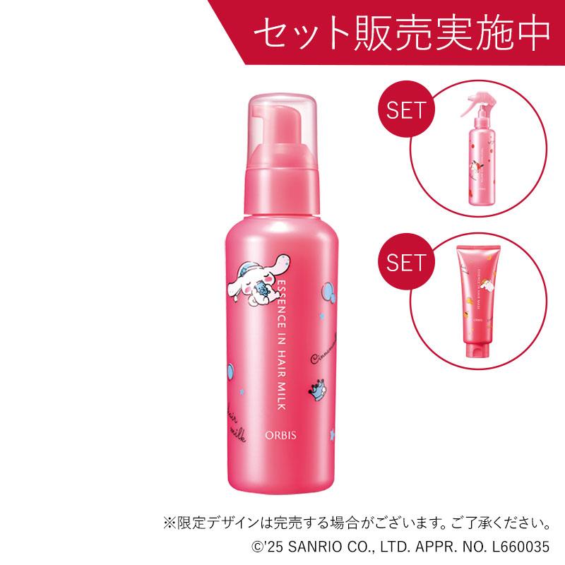 エッセンスインヘアミルク 【サンリオキャラクターズ】限定ボトル