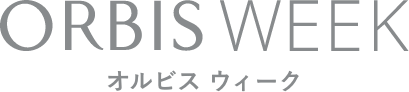 ORBIS WEEK オルビスウィーク