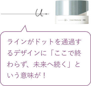 ラインがドットを通過するデザインに「ここで終わらず、未来へ続く」という意味が！