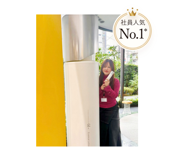 社員人気No.1（*）