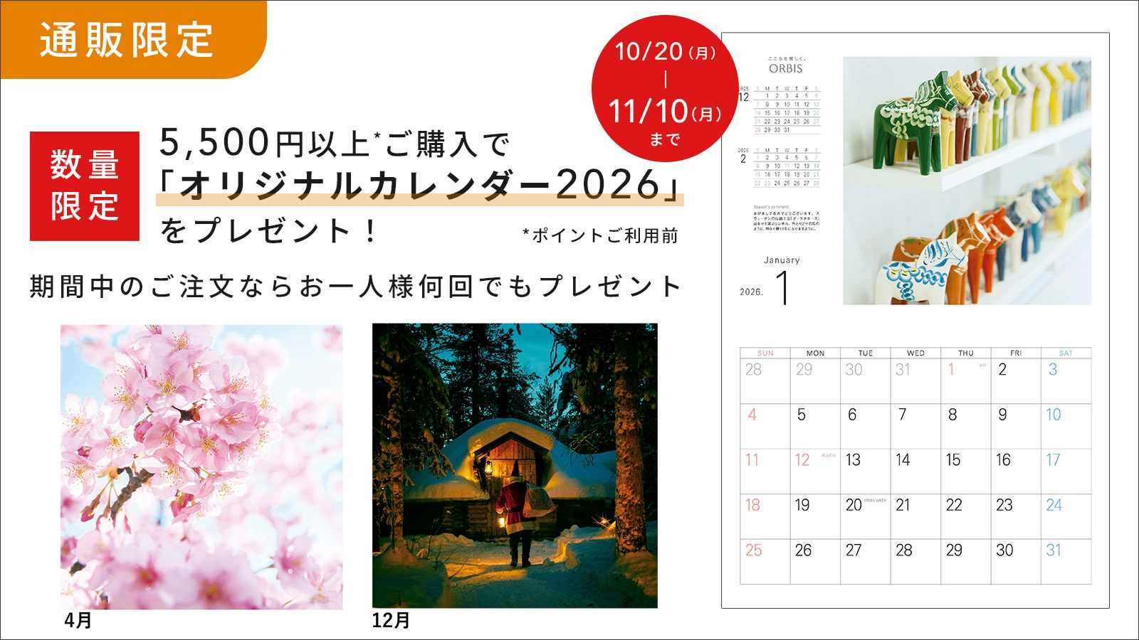 オルビス ウィーク｜化粧品・スキンケア・基礎化粧品の通販