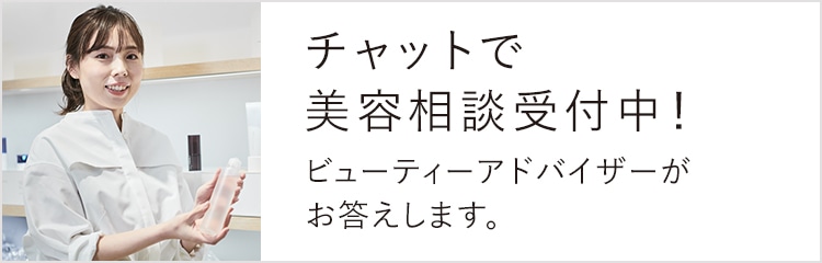 BAチャット美容相談