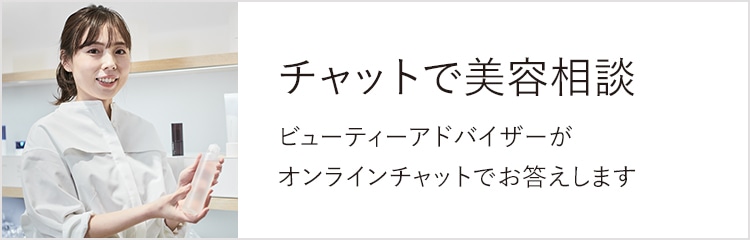 BAチャット美容相談