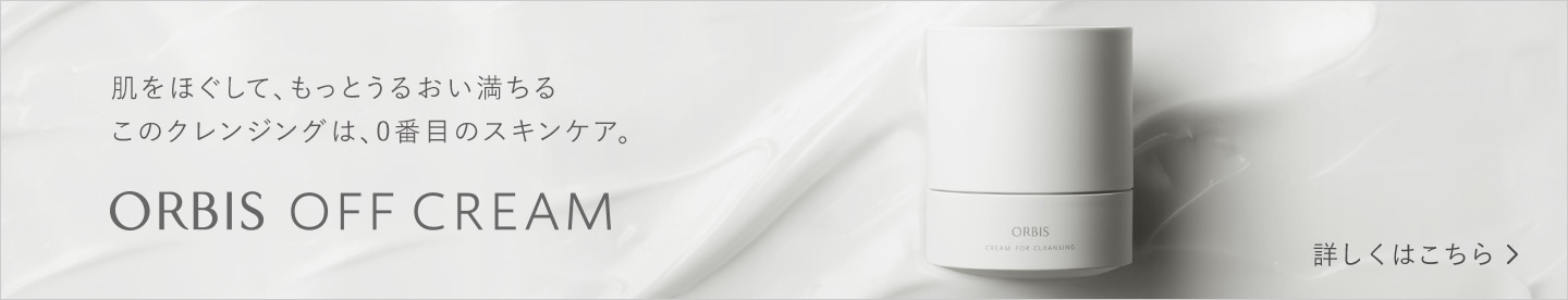 オルビス オフクリーム
