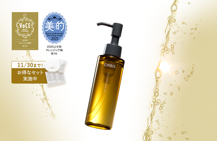 化粧品・スキンケア・基礎化粧品の通販｜オルビス公式オンライン