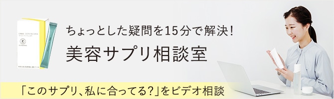 美容サプリ相談室