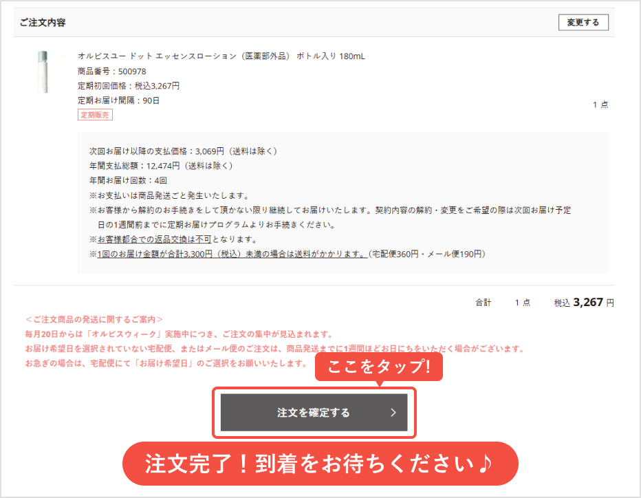 支払方法・配送情報を確認し確定