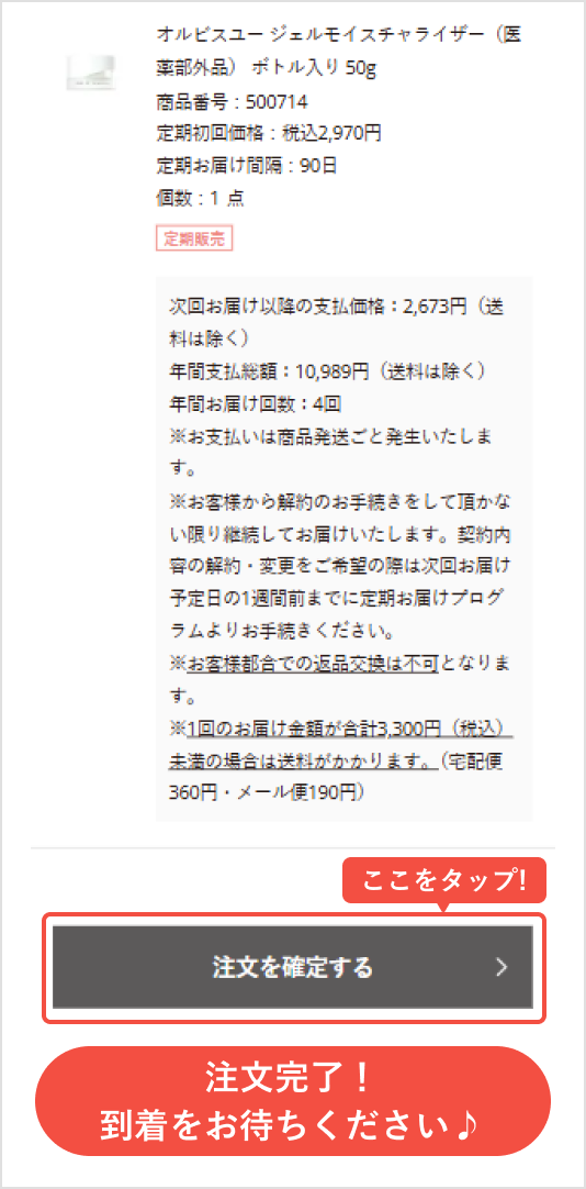 支払方法・配送情報を確認し確定