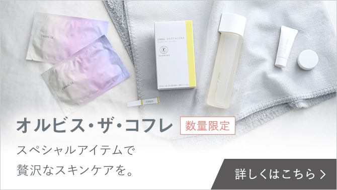オルビス ザ・コフレ
