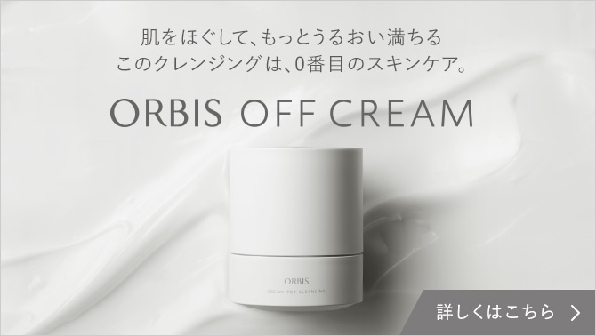 オルビス オフクリーム
