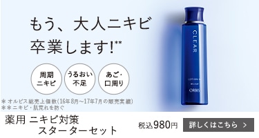 もう、大人ニキビ卒業します!