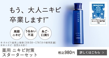 もう、大人ニキビ卒業します！