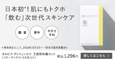 日本初！肌にもトクホ「飲む」次世代スキンケア